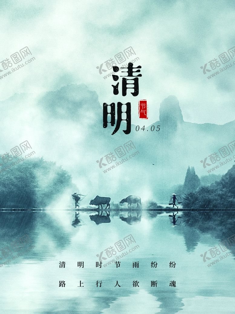 编号：41881101260357056313【酷图网】源文件下载-清明节