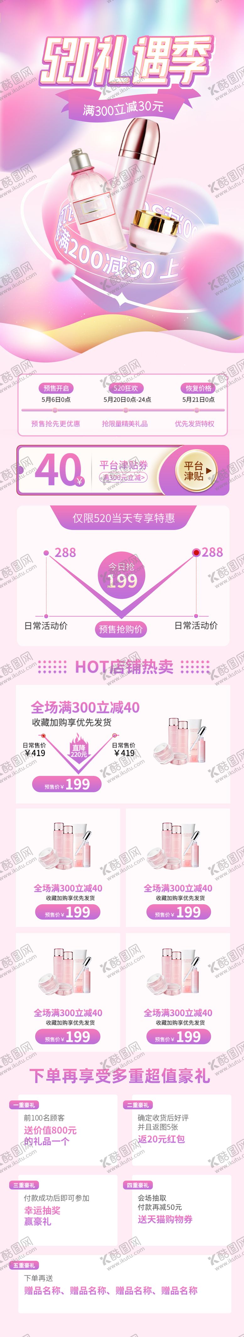 编号：95880505131007121603【酷图网】源文件下载-520告白季美妆护肤品活动模板