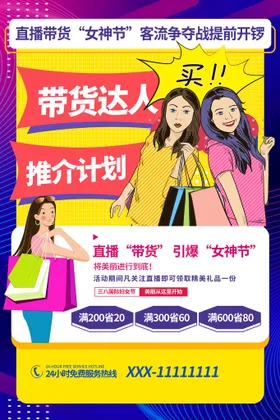 妇女节海报