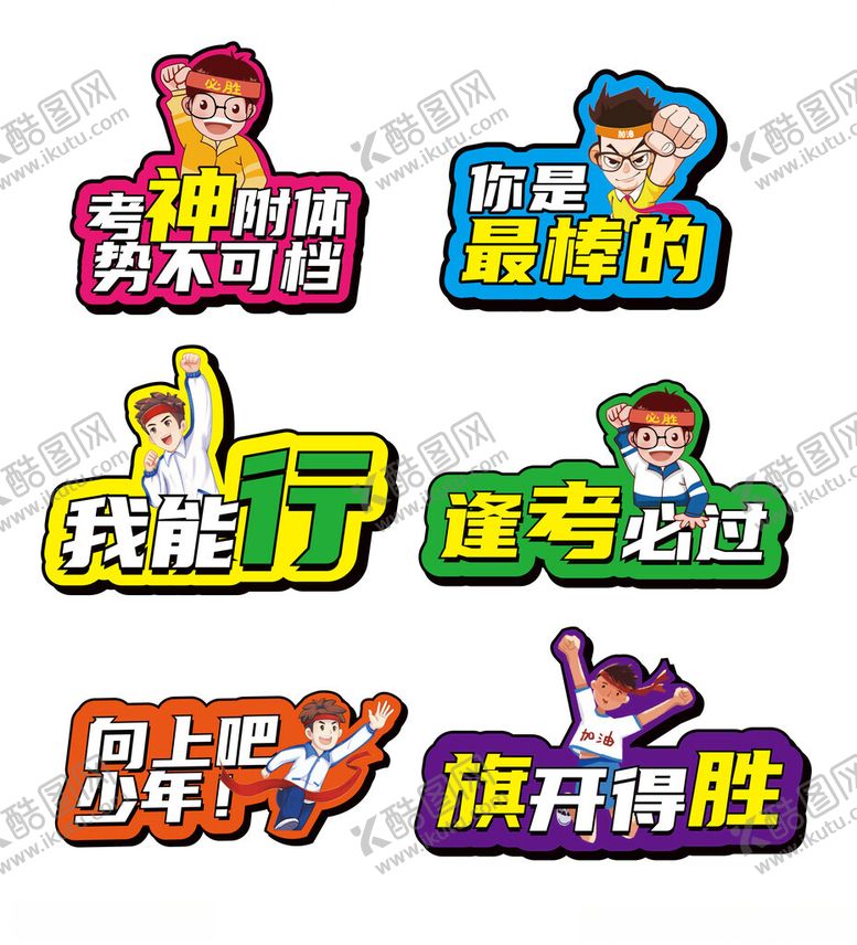 编号：92206910150031499644【酷图网】源文件下载-中考合影牌