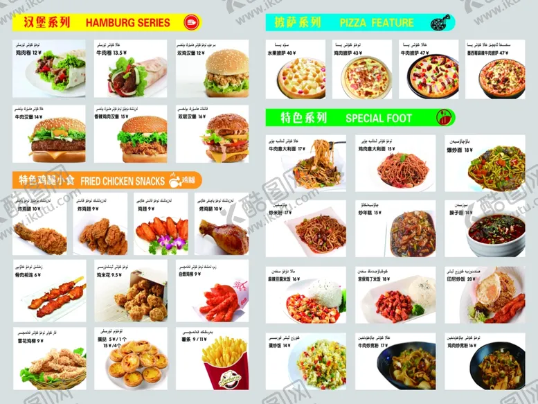 编号：51254209152334133875【酷图网】源文件下载-汉堡菜单西餐菜单