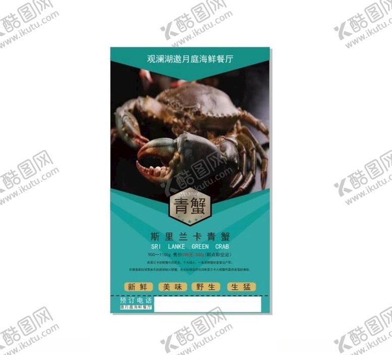编号：33505707012025396042【酷图网】源文件下载-酒店餐厅海鲜市场海鲜牌