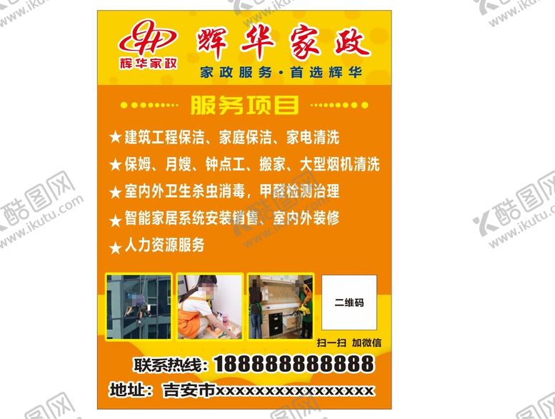 编号：99520102091324446427【酷图网】源文件下载-家政宣传单