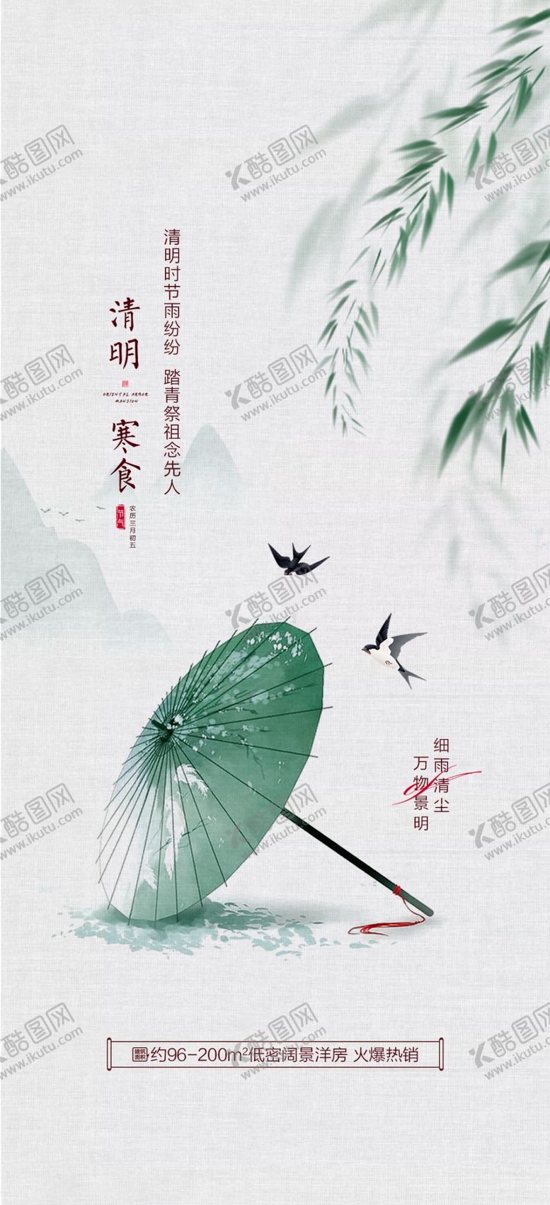 编号：76014804250445165735【酷图网】源文件下载-清明节海报