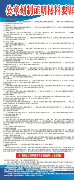 公章刻制证明材料要求