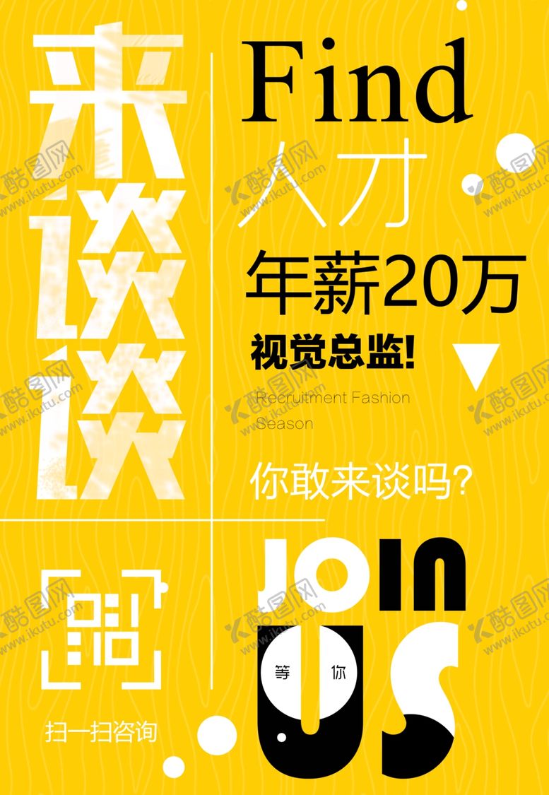 编号：28595307081515371093【酷图网】源文件下载-招聘海报