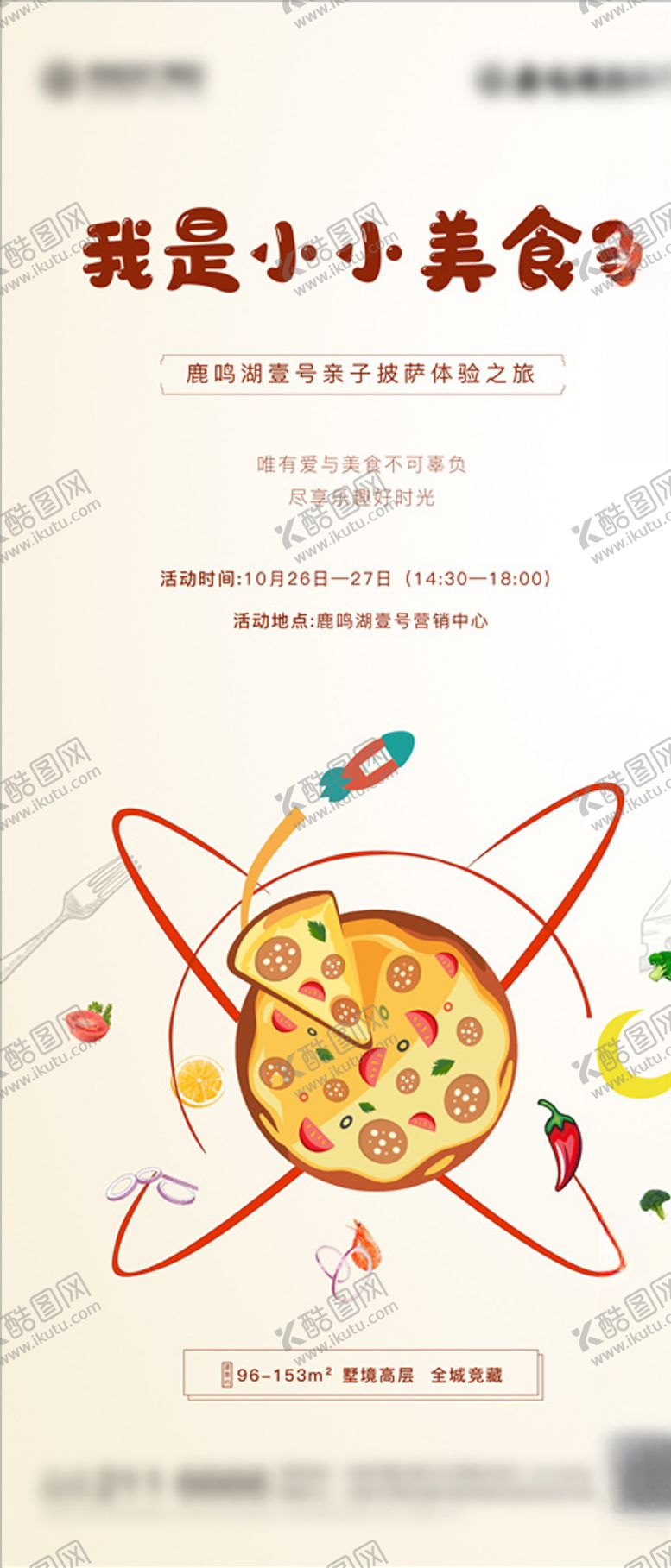 编号：29722805171729593626【酷图网】源文件下载-活动披萨