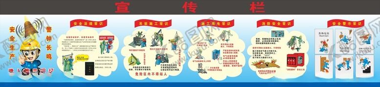 编号：68412601291153124645【酷图网】源文件下载-工地安全漫画