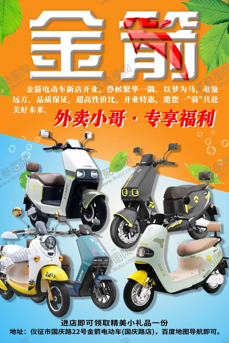 编号：40111702230535168041【酷图网】源文件下载-电动车