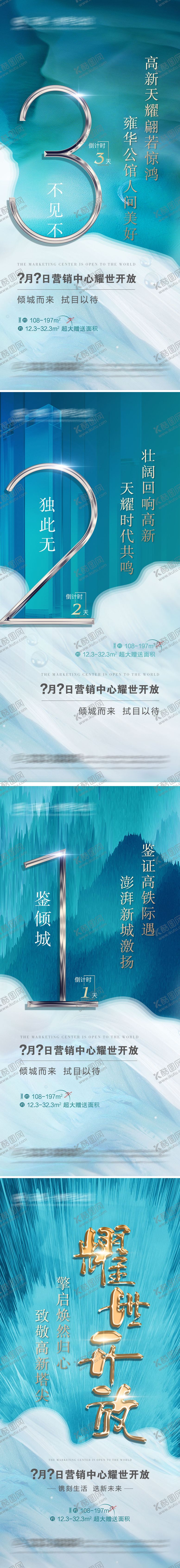 编号：60456509192245321631【酷图网】源文件下载-倒计时