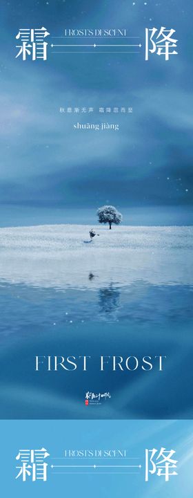 霜降节气海报