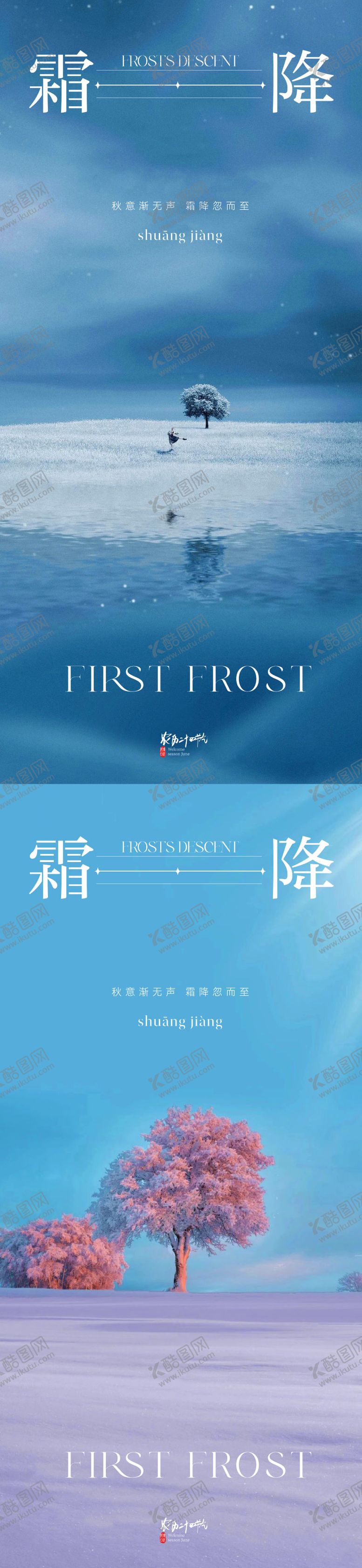 编号：60159910212046597862【酷图网】源文件下载-霜降节气海报