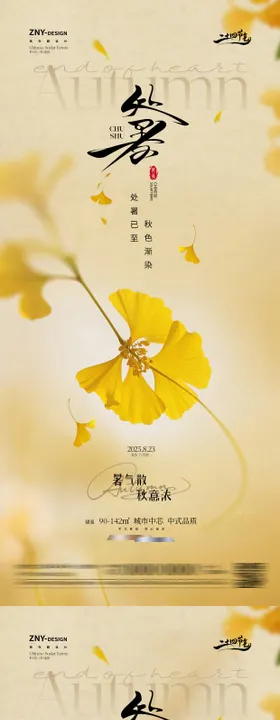 二十四节气冬至房产销售海报