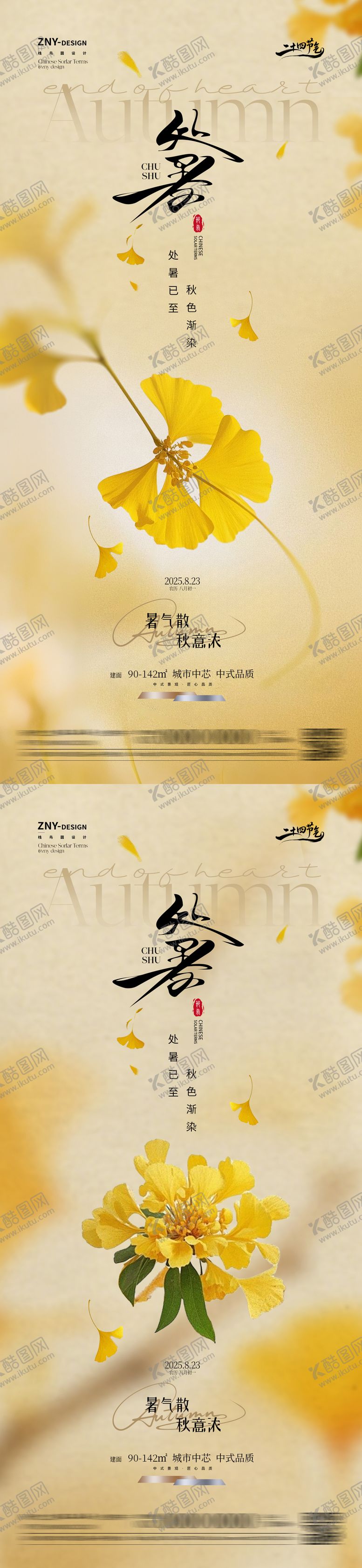 编号：34093510050513526355【酷图网】源文件下载-二十四节气处暑房产销售系列海报