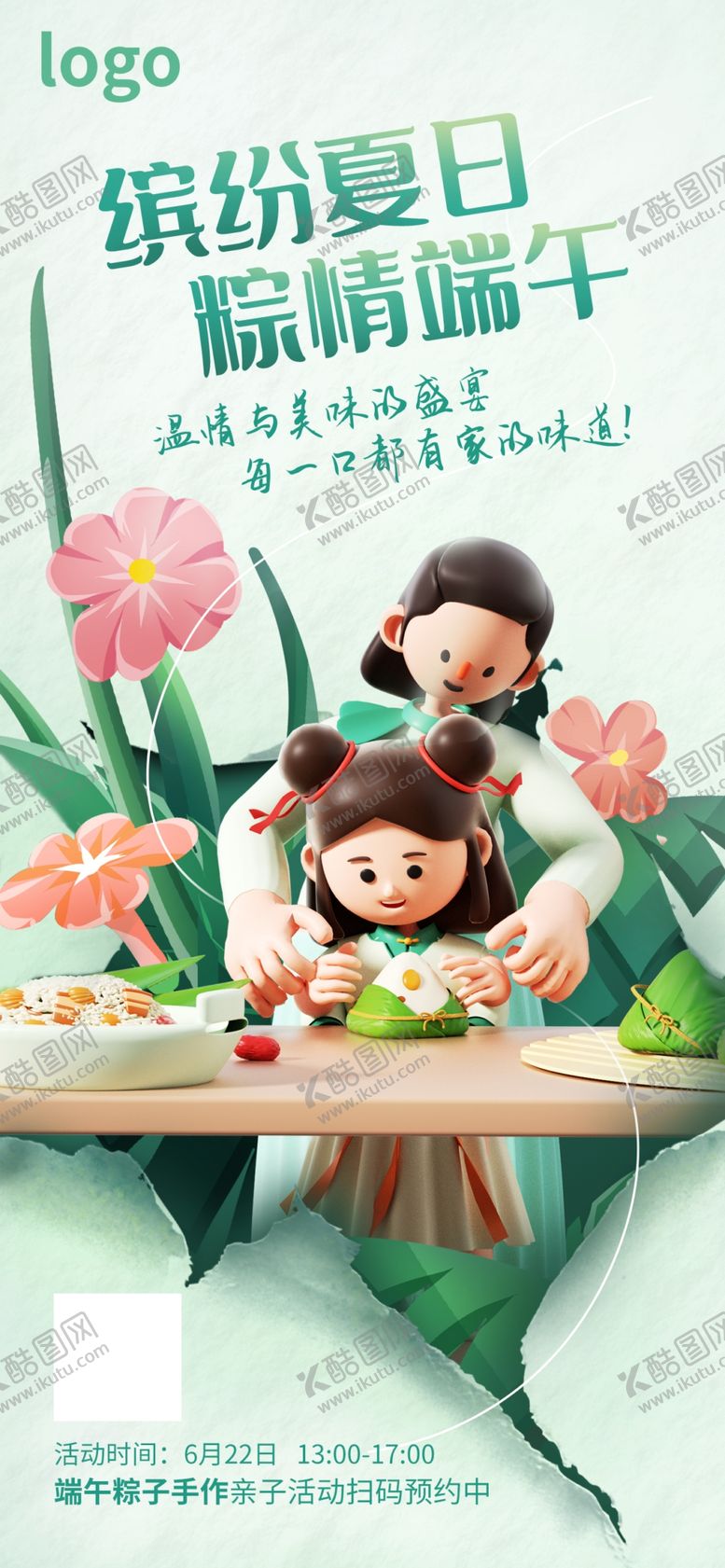 编号：50101111260705141643【酷图网】源文件下载-端午节海报