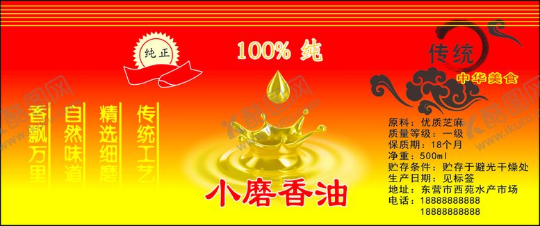 编号：69542810250138423566【酷图网】源文件下载-香油