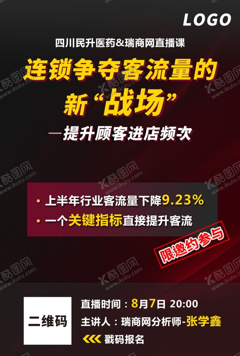 编号：68909609291436254988【酷图网】源文件下载-在线培训专业分享直播海报