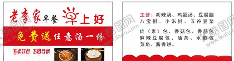 编号：23542907040045492930【酷图网】源文件下载-早餐名片