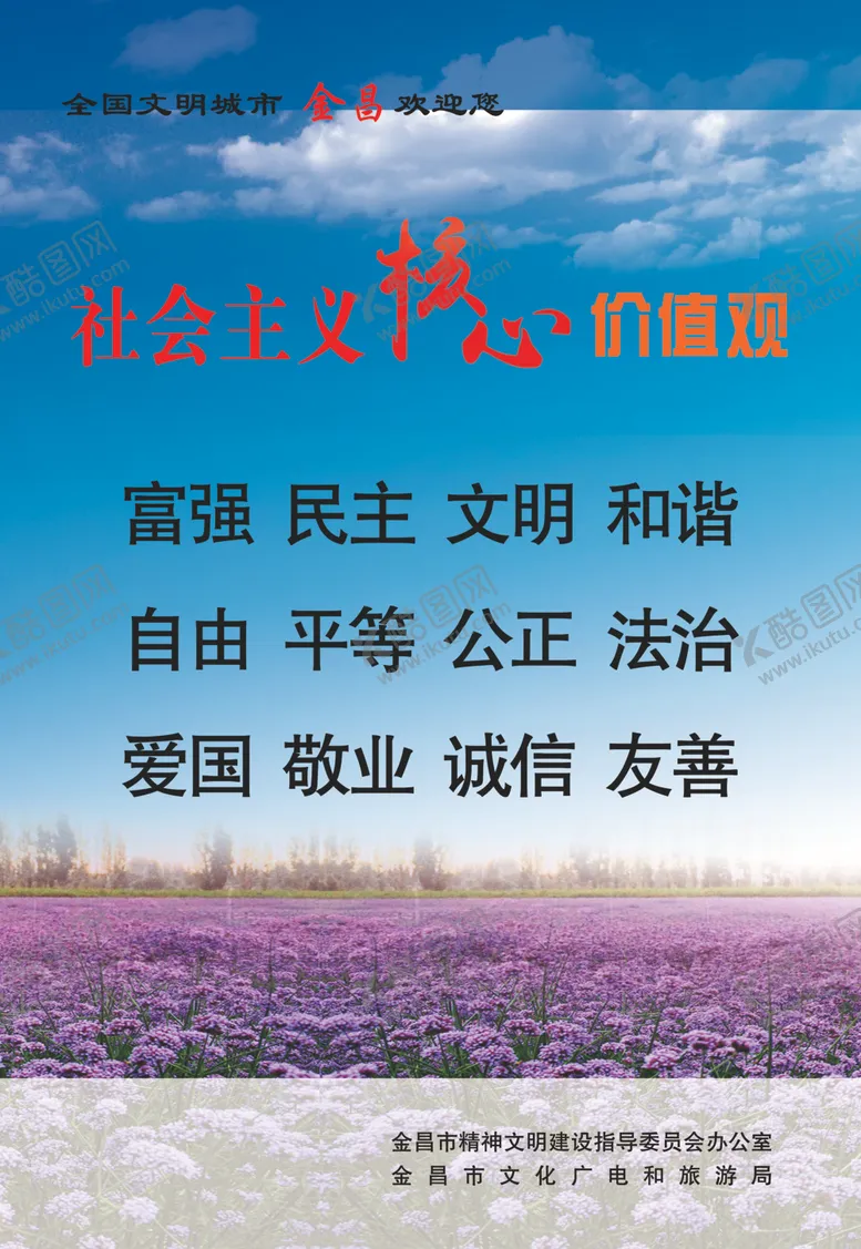 编号：21203904190744126145【酷图网】源文件下载-核心价值观