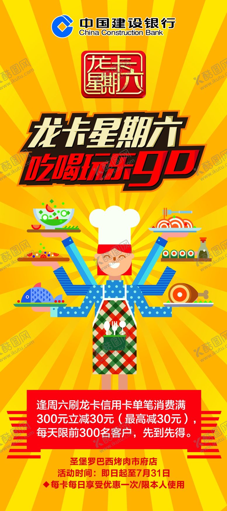 编号：40461709121639531562【酷图网】源文件下载-美食海报