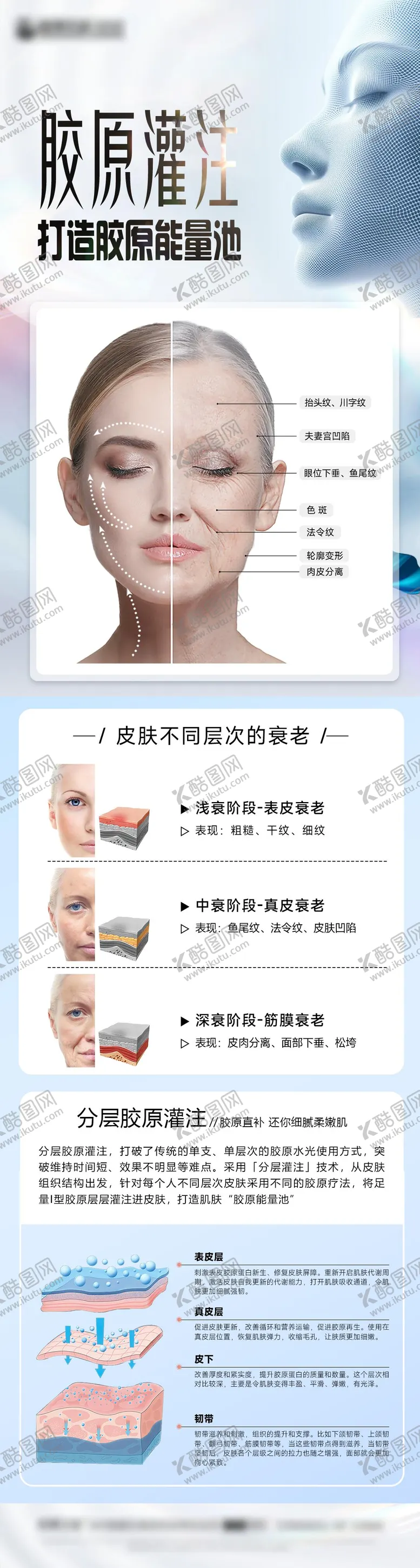 编号：41925603051207424189【酷图网】源文件下载-医美胶原抗衰海报