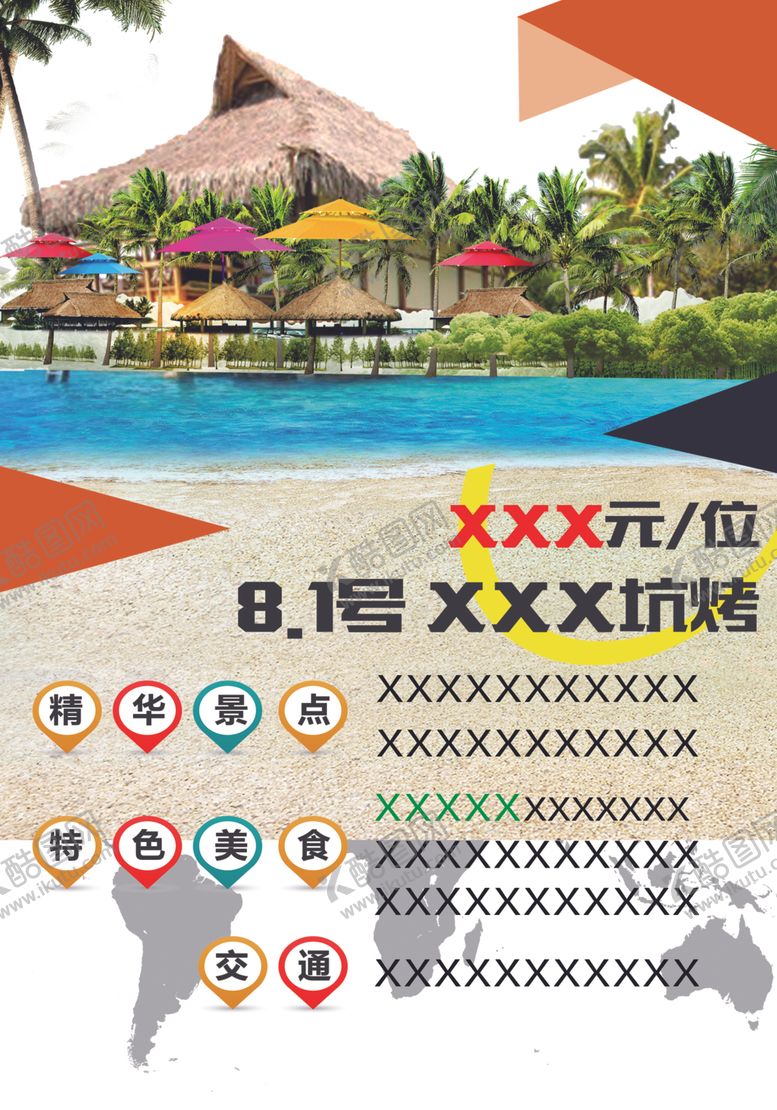 编号：15655911011600395826【酷图网】源文件下载-旅行社海报
