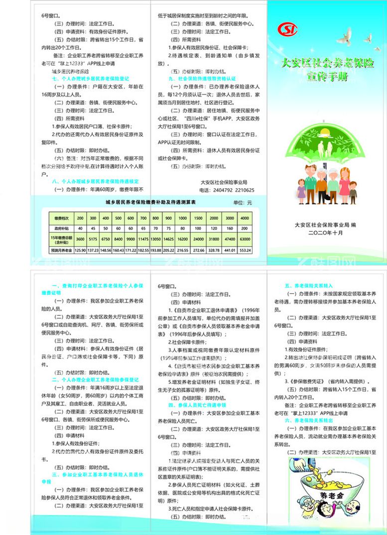 编号：93959103090217463342【酷图网】源文件下载-社会养老保险三折页