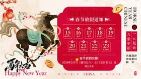 新年春节马年宣传主视觉展板