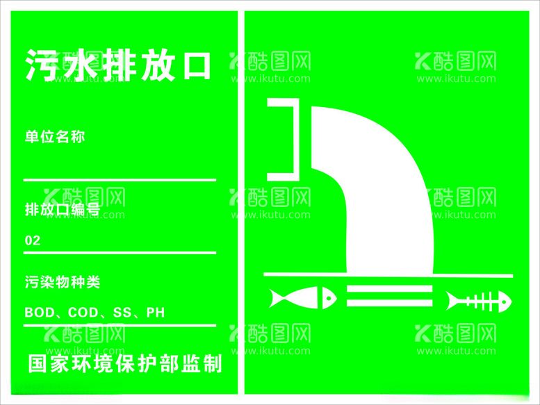 编号：27370112160410298336【酷图网】源文件下载-污水排放口