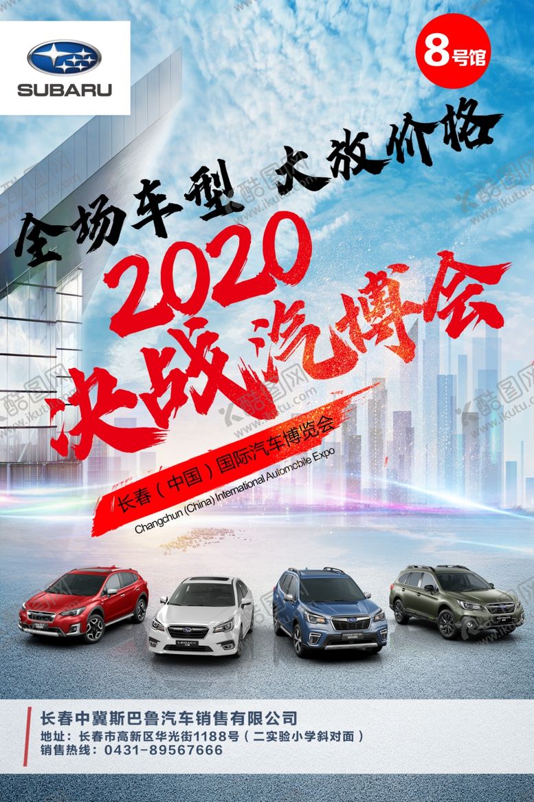 编号：66526705150225172458【酷图网】源文件下载-决战汽博会