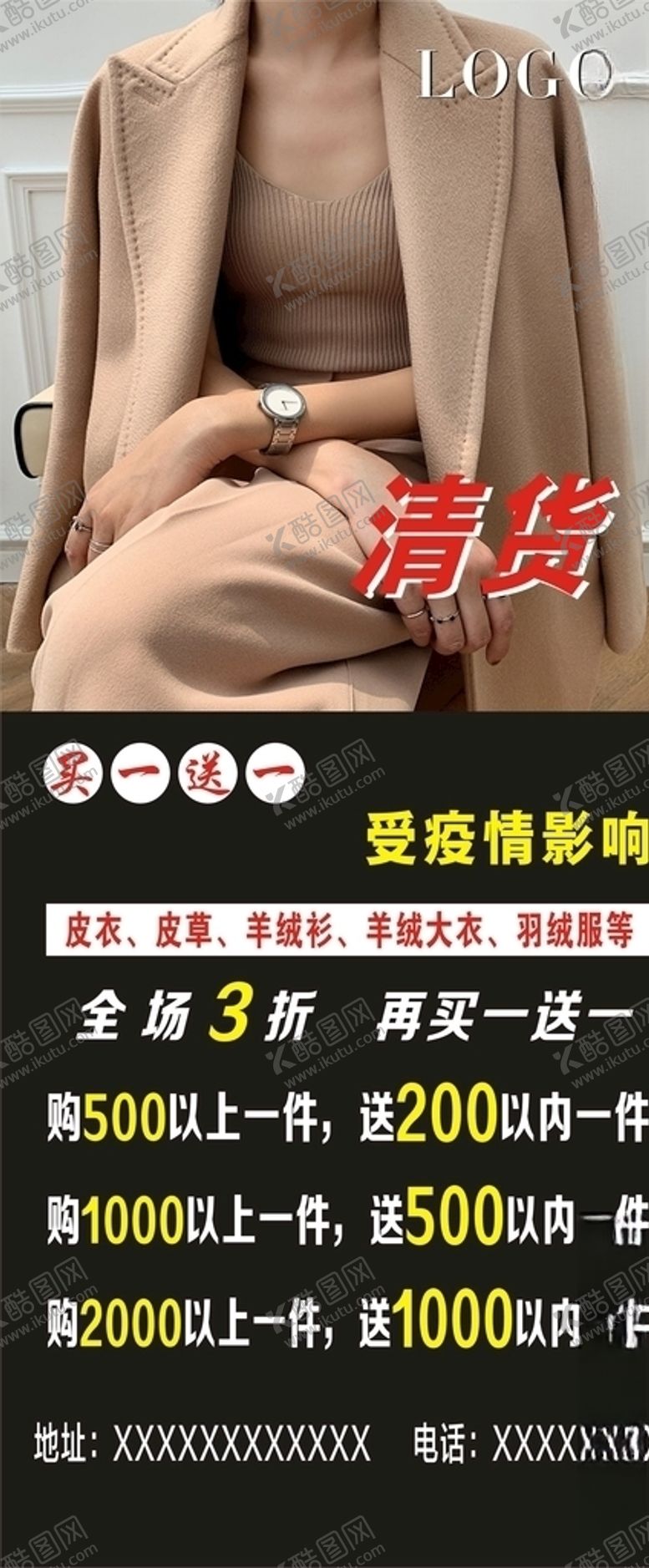 编号：17788010080326066006【酷图网】源文件下载-全场清货门型展架