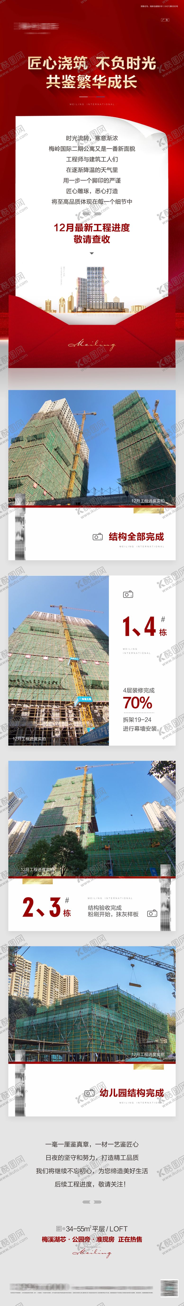 编号：62741201241557345091【酷图网】源文件下载-地产工程播报家书长图