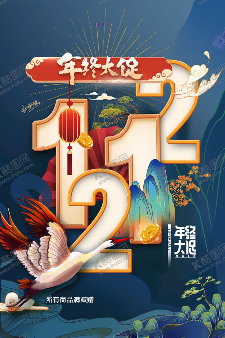 编号：54677011192210289406【酷图网】源文件下载-双12年终大促