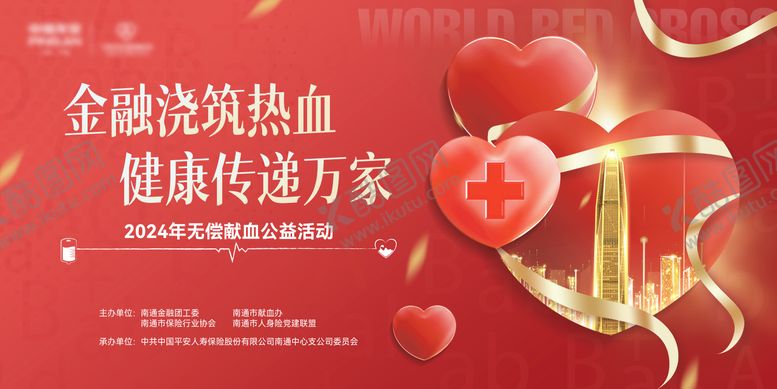 编号：73015109080547449266【酷图网】源文件下载-献血主背景