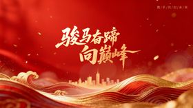 砥砺奋进迈向巅峰