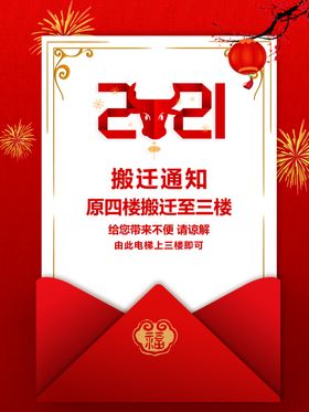 搬迁通知活动宣传海报素材