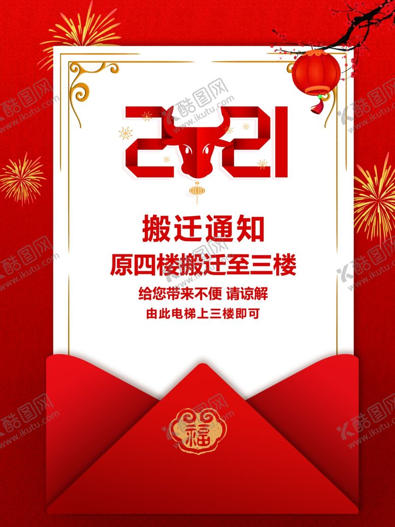 编号：98611811022027258093【酷图网】源文件下载-搬迁通知活动宣传海报素材