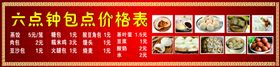 包子店价格表