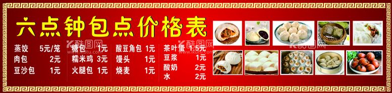 编号：10395411190238306463【酷图网】源文件下载-包子店价格表