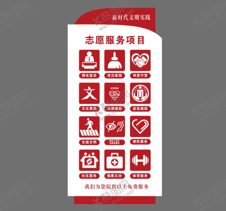编号：97628011052050427362【酷图网】源文件下载-志愿服务项目清单