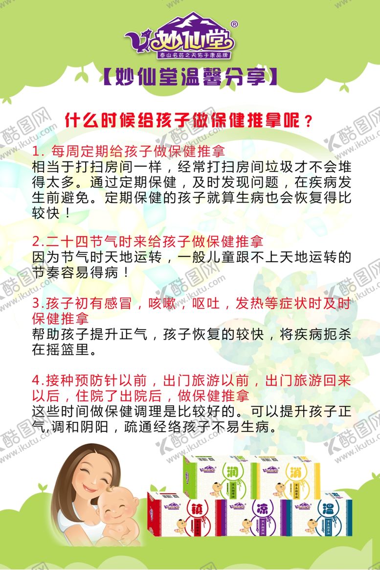 编号：53971009141927303592【酷图网】源文件下载-什么时间做保健推拿