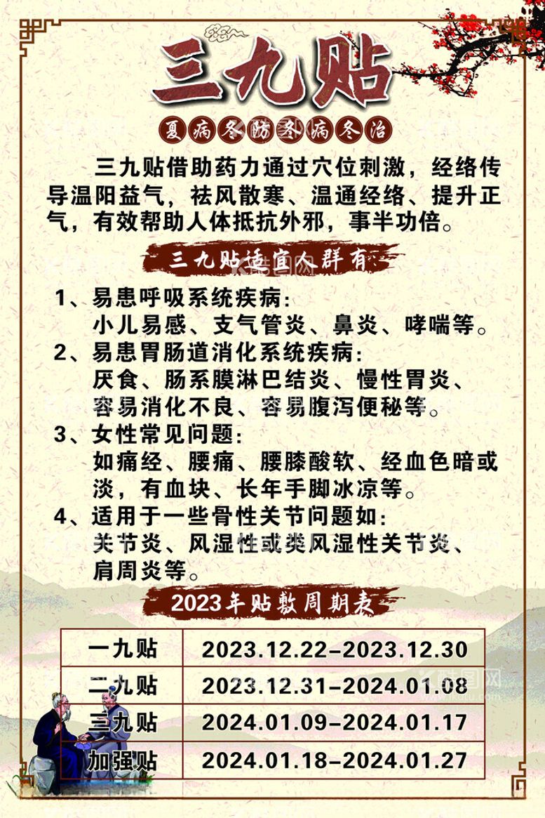 编号：11176812010017115273【酷图网】源文件下载-三九贴