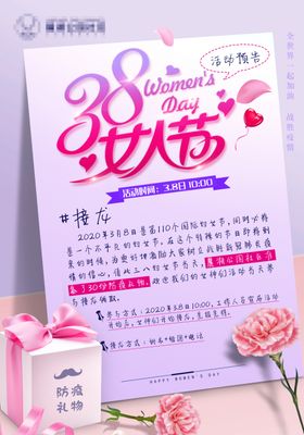 三八女神节妇女女生节日海报渐变