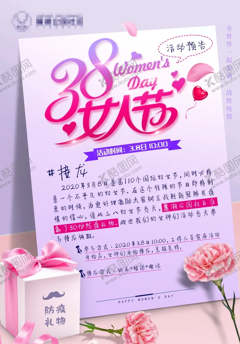 编号：62709207011707542349【酷图网】源文件下载-三八女生女神节海报