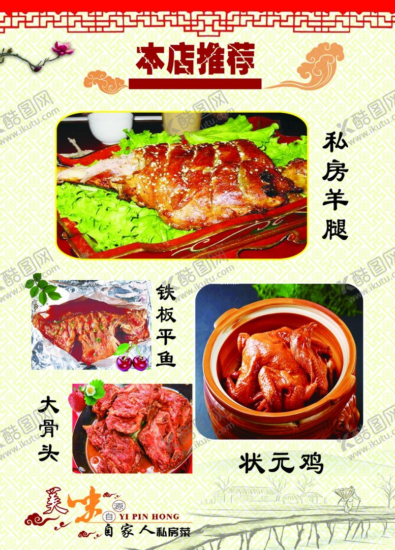 编号：85397901140530142511【酷图网】源文件下载-菜谱