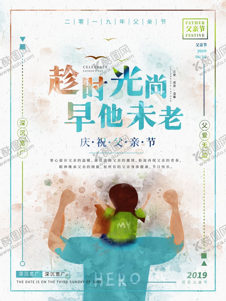 编号：62828607040005269160【酷图网】源文件下载-父亲节