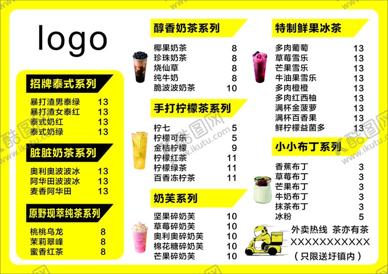 编号：42986902031226012907【酷图网】源文件下载-奶茶小吃价目表