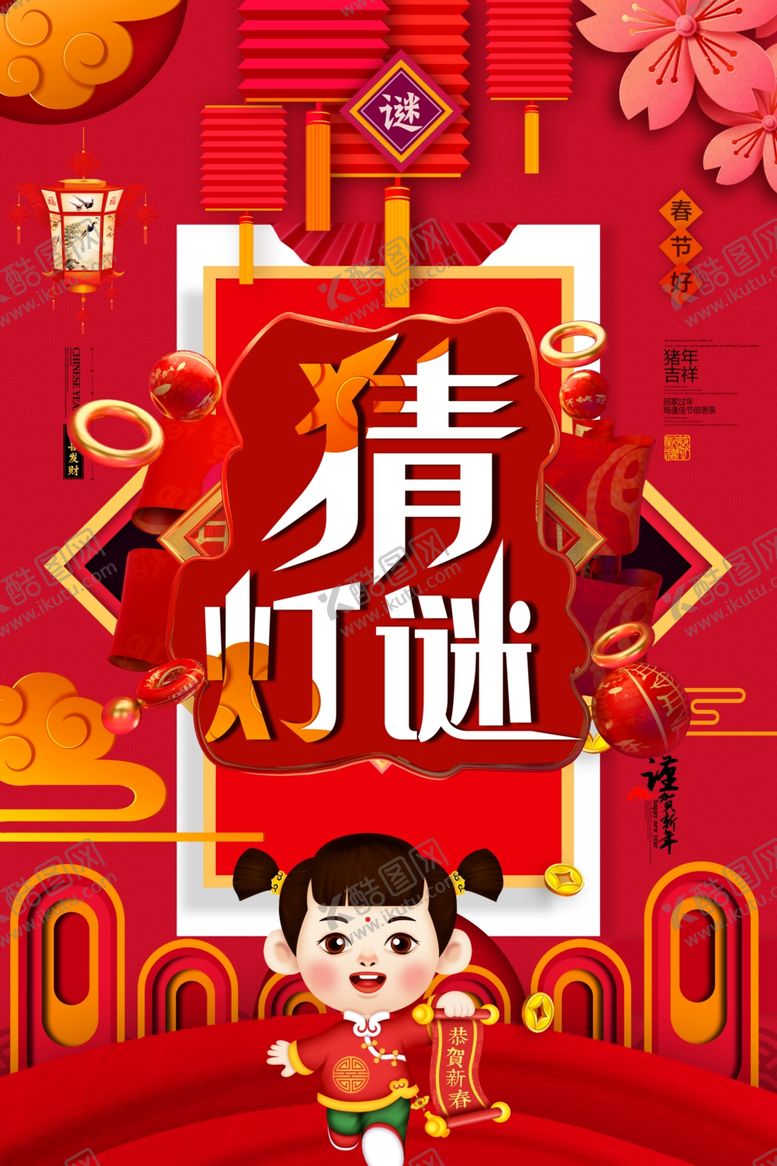 编号：29839605151500336125【酷图网】源文件下载-元宵节海报元宵节素材闹元宵