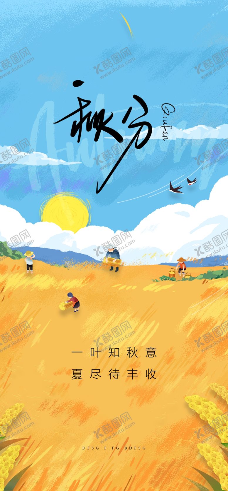 编号：74510309181533539647【酷图网】源文件下载-秋分