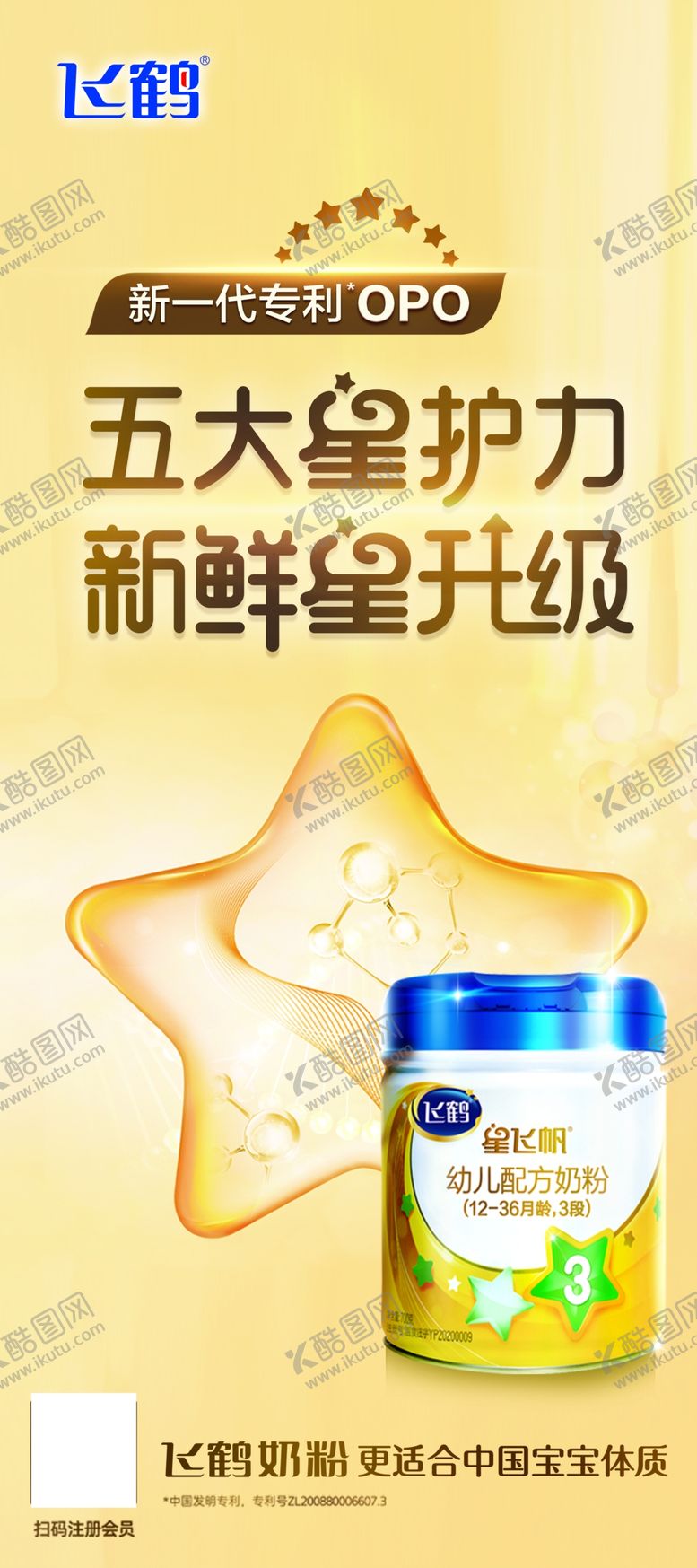 编号：89604010031430005171【酷图网】源文件下载-飞鹤